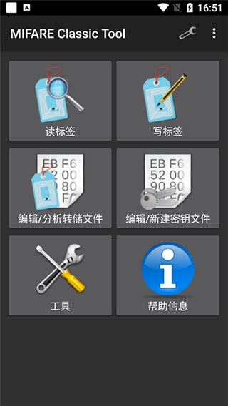 mifare classic tool手机版截图3