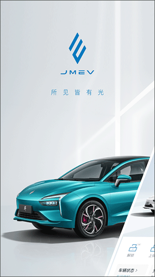 江铃新能源汽车手机版截图1