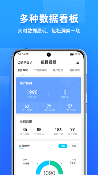 报修管家app截图1