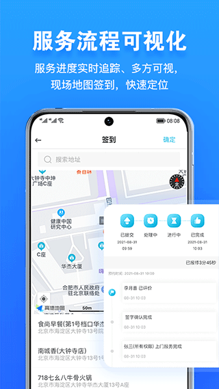 报修管家app截图5