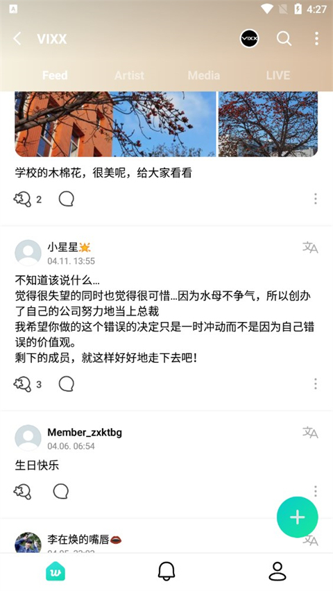 weverse中文版截图3