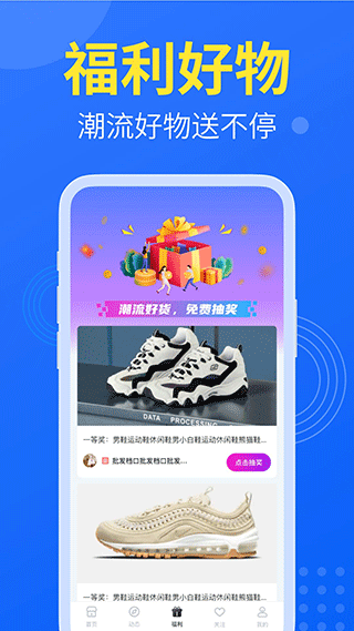 莆田鞋网app截图1