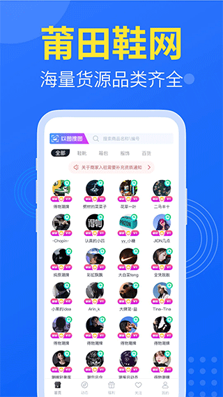 莆田鞋网app截图2