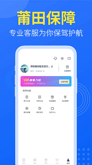 莆田鞋网app截图4