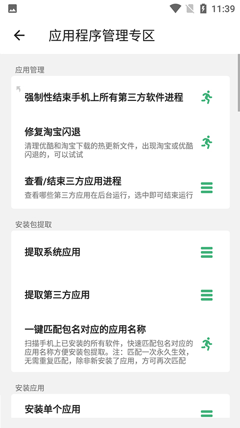 搞机助手手机最新版截图3