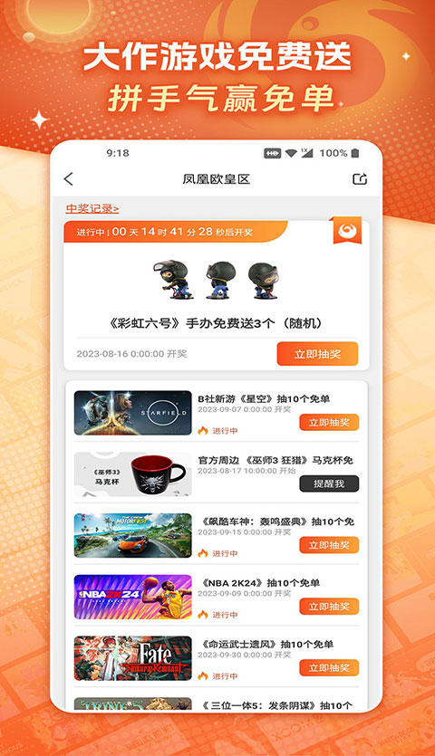 凤凰游戏商城app（凤凰商城）截图2
