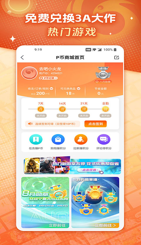 凤凰游戏商城app（凤凰商城）截图4