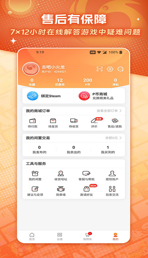 凤凰游戏商城app（凤凰商城）截图5
