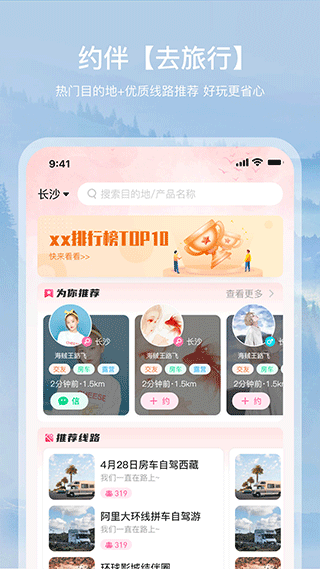 约你游app截图2
