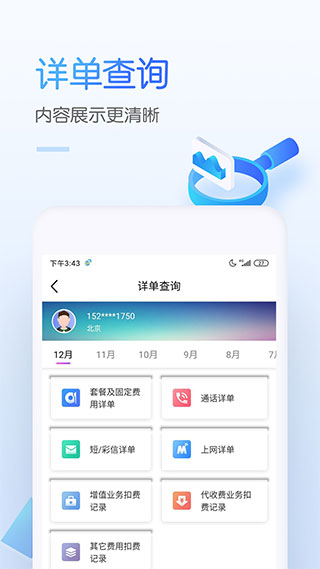 江西移动网上营业厅app截图1
