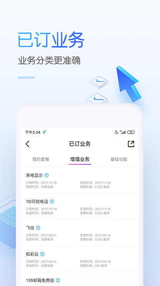 江西移动网上营业厅app截图3