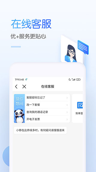 江西移动网上营业厅app截图4