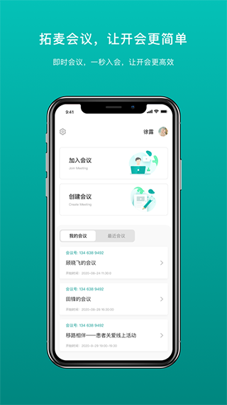 拓麦会议app截图1