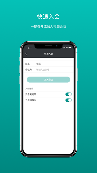 拓麦会议app截图2