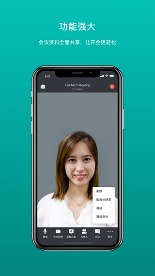 拓麦会议app截图3