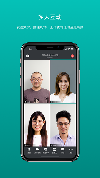 拓麦会议app截图4