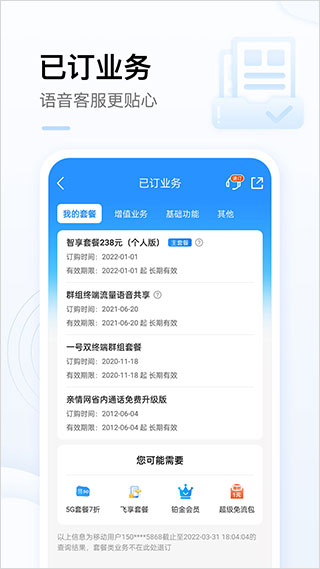 贵州移动app(中国移动app)截图3