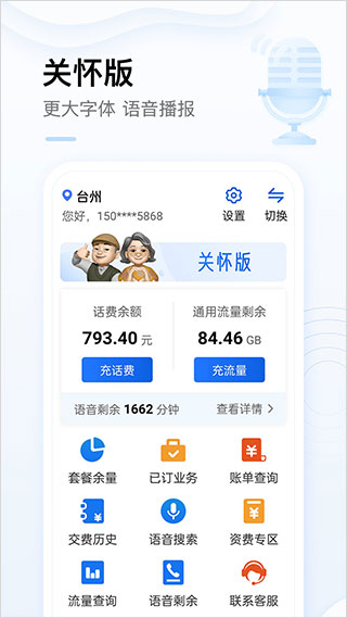 贵州移动app(中国移动app)截图4