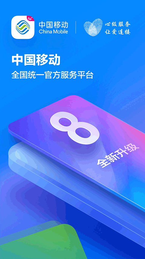 辽宁移动网上营业厅app(中国移动)截图1