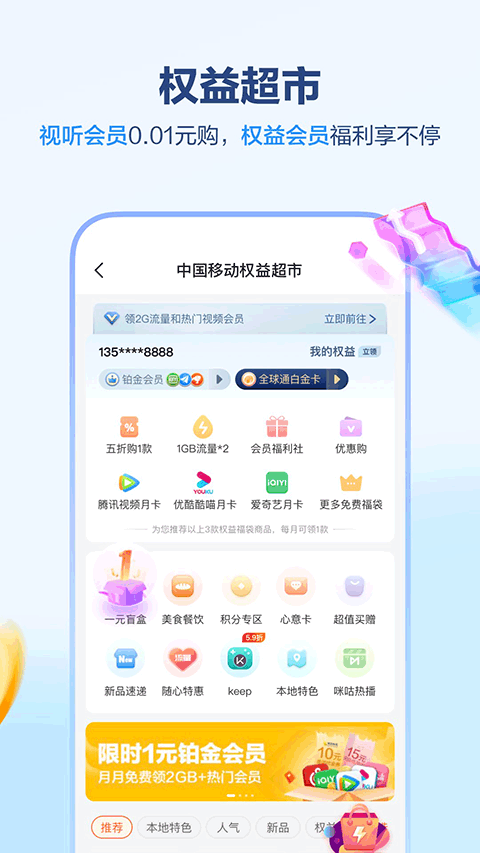辽宁移动网上营业厅app(中国移动)截图4