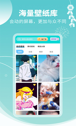主题壁纸大全app截图4
