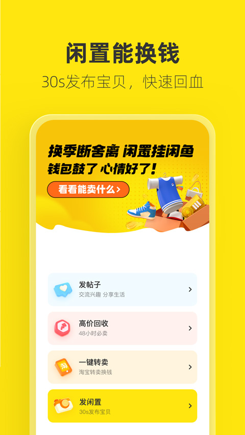 闲鱼二手车app截图1