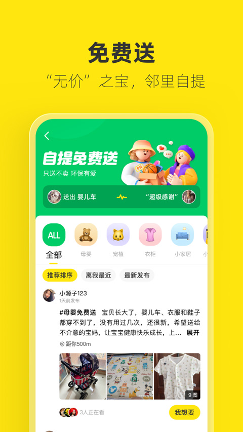 闲鱼二手车app截图3