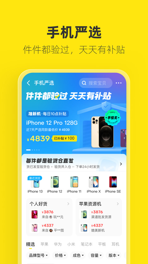 闲鱼二手车app截图4