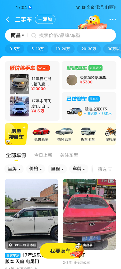 闲鱼app截图1