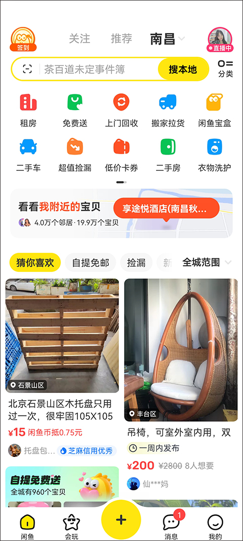 闲鱼app截图2
