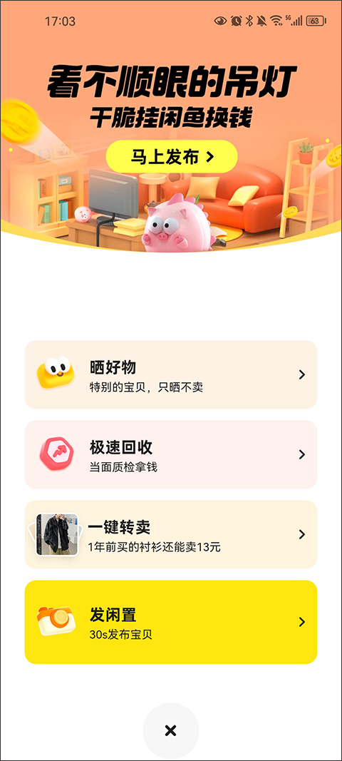 闲鱼app截图3