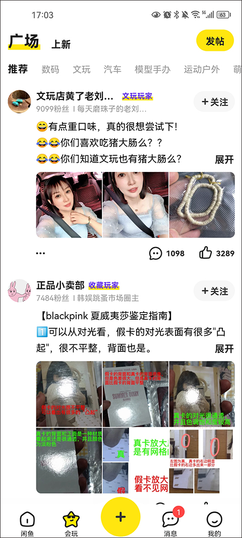 闲鱼app截图4