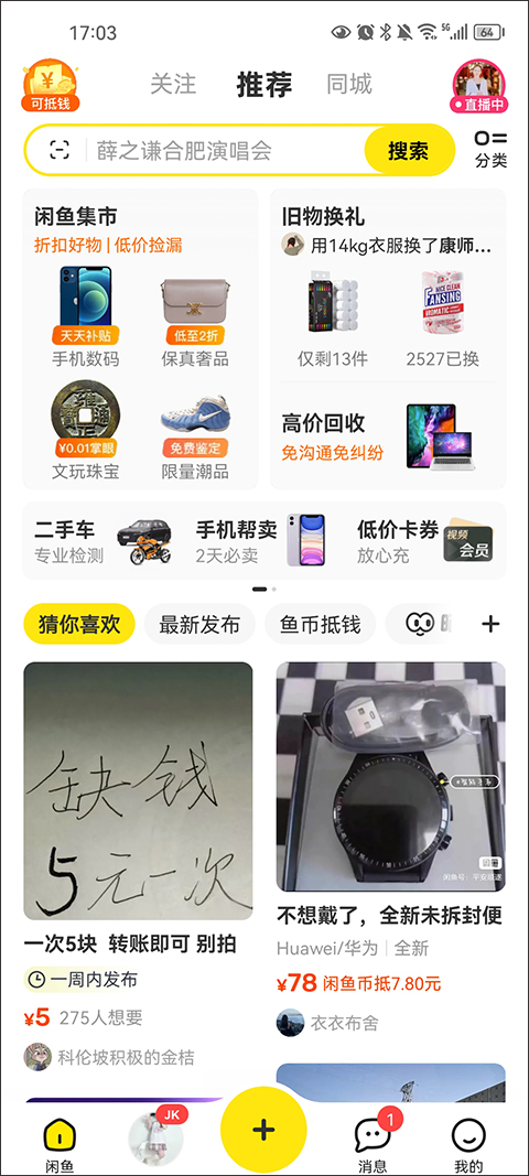 闲鱼app截图5