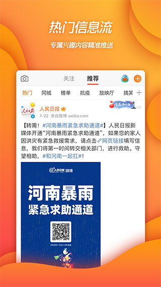 新浪微博2023年新版本截图1