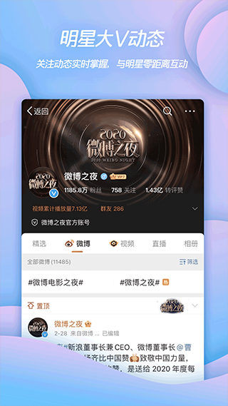 新浪微博2023年新版本截图2