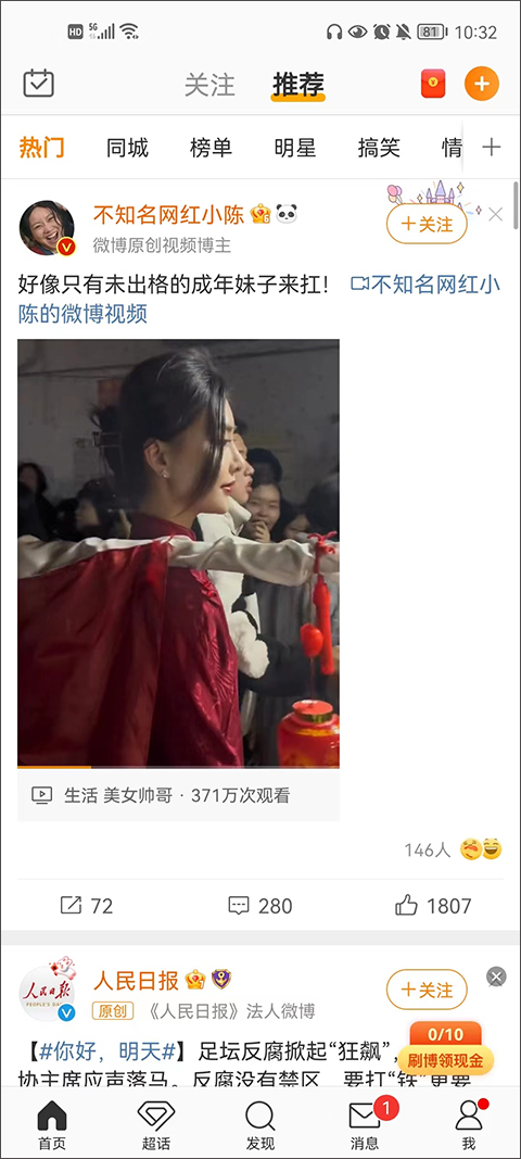 新浪微博直播app截图1