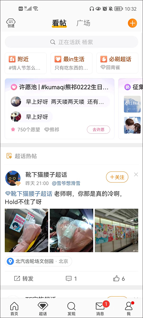 新浪微博直播app截图2