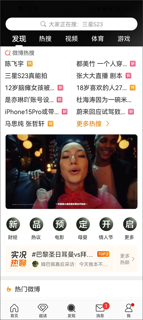新浪微博直播app截图3
