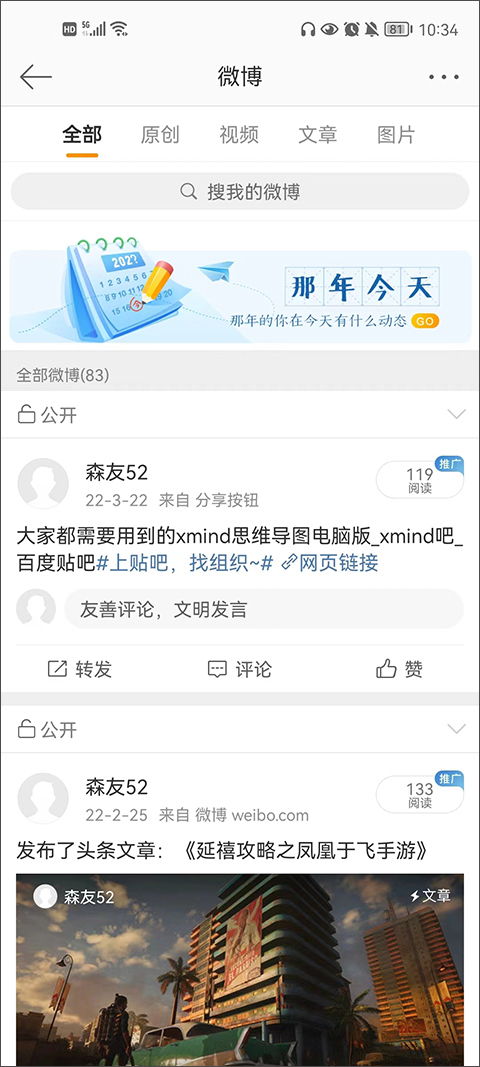 新浪微博直播app截图5