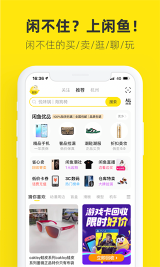 闲鱼最新版本截图1
