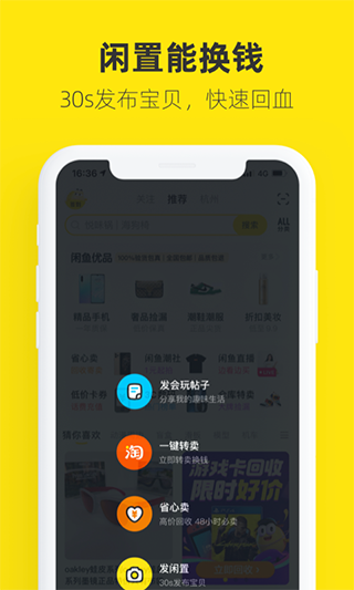 闲鱼最新版本截图2
