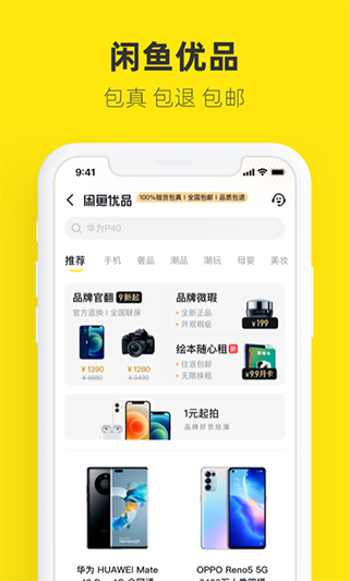 闲鱼最新版本截图4