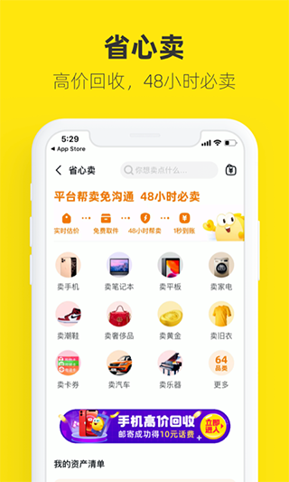闲鱼最新版本截图5