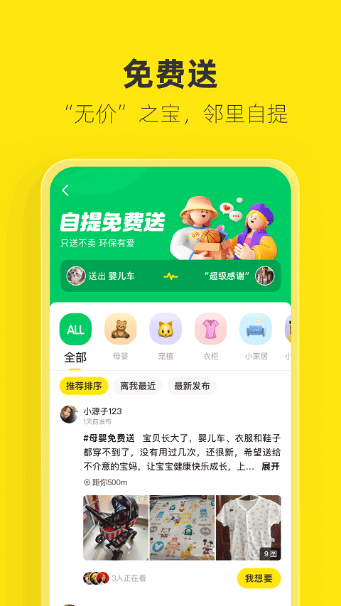 淘宝二手市场app(闲鱼)截图3