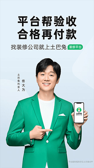 土巴兔装修app截图1
