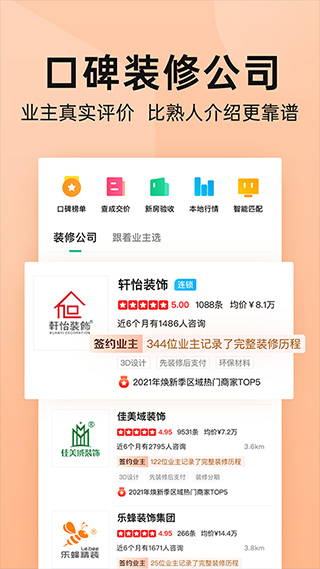 土巴兔装修app截图4