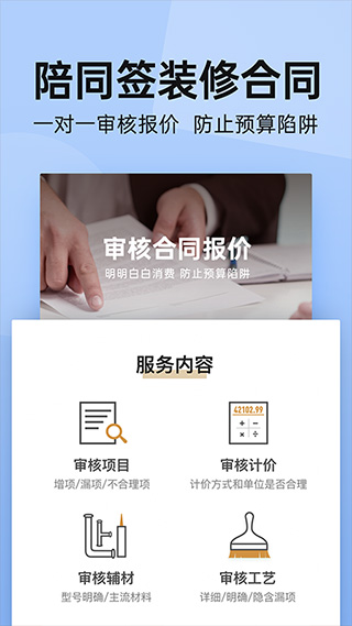 土巴兔装修app截图5