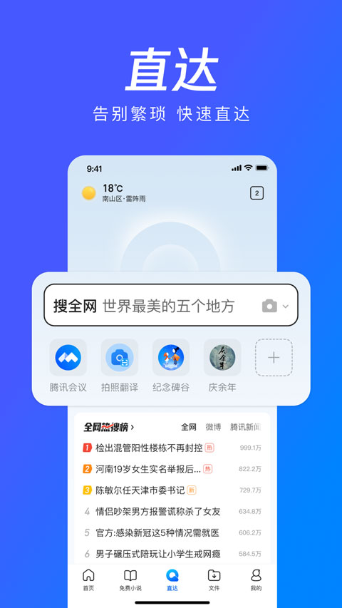 腾讯浏览器2023版本(qq浏览器)截图4