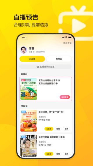 美团直播助手app截图3