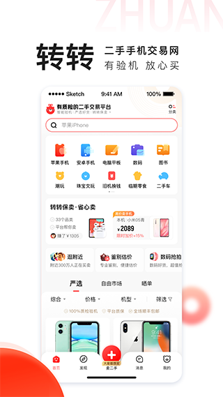 转转app最新版截图1
